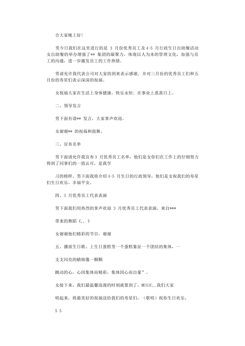 2024年企业生日会主持词开场白_第3页