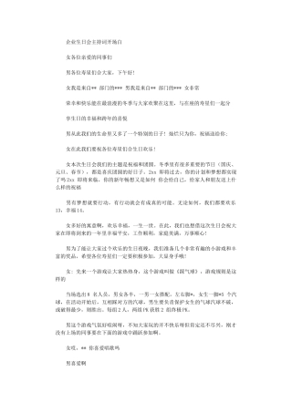 2024年企业生日会主持词开场白