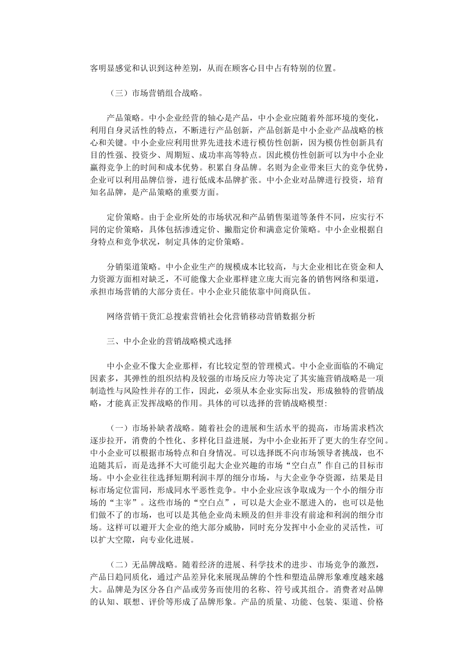 2024年企业营销策划书方案_第2页