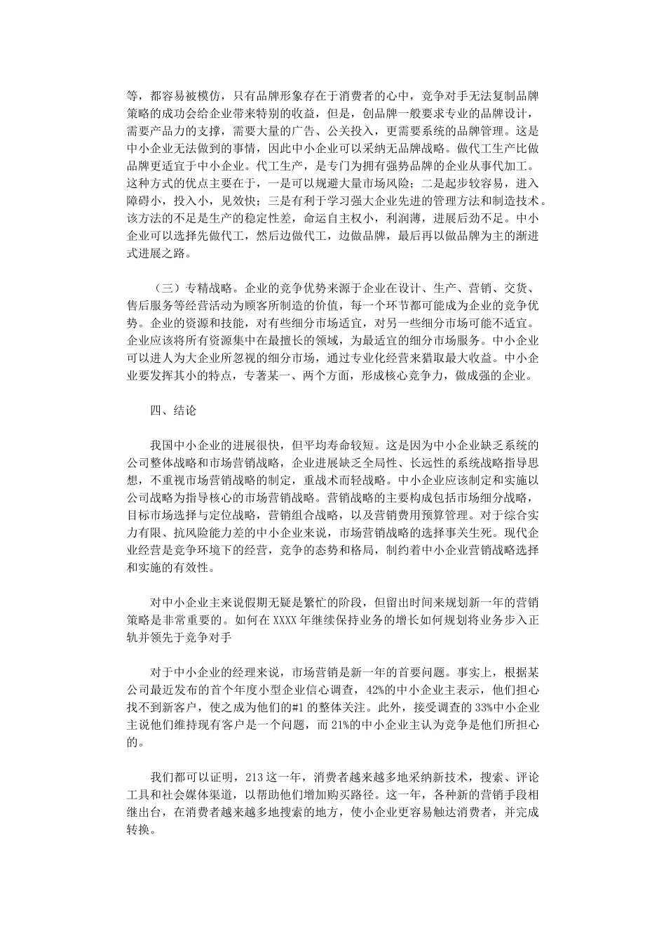 2024年企业营销策划书方案_第3页