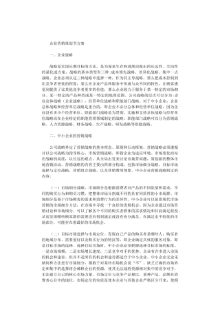 2024年企业营销策划书方案
