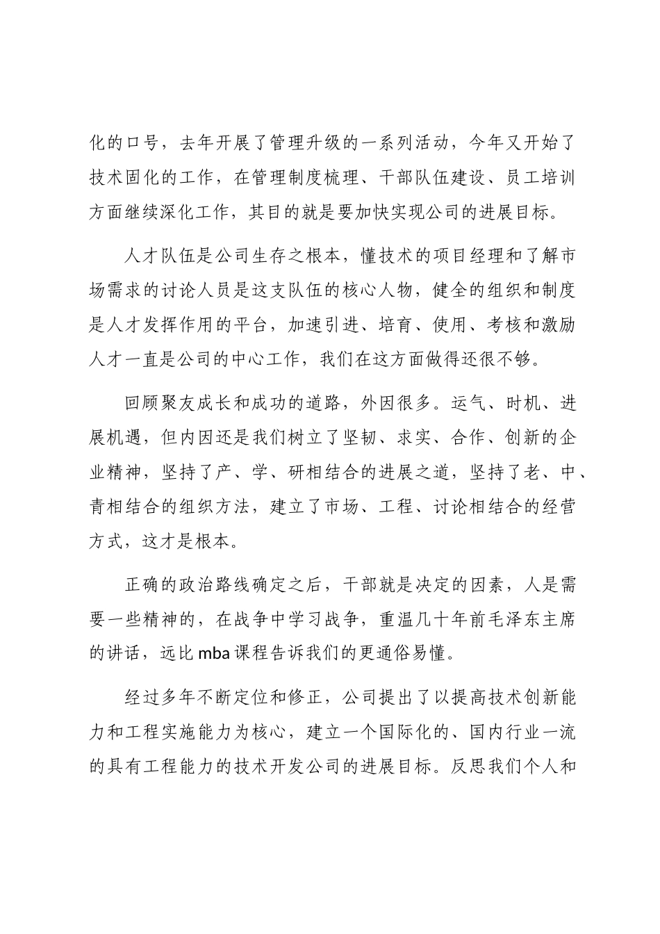 2024年企业设立心得体会word版_第2页