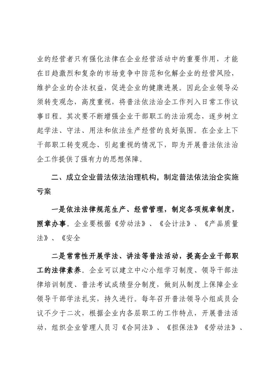 2024年企业职工的普法教育工作word版_第2页