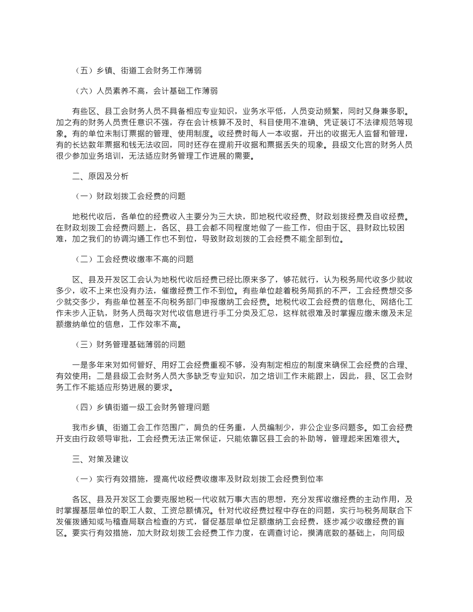 2024年企业财务部门自查报告汇总3篇_第2页
