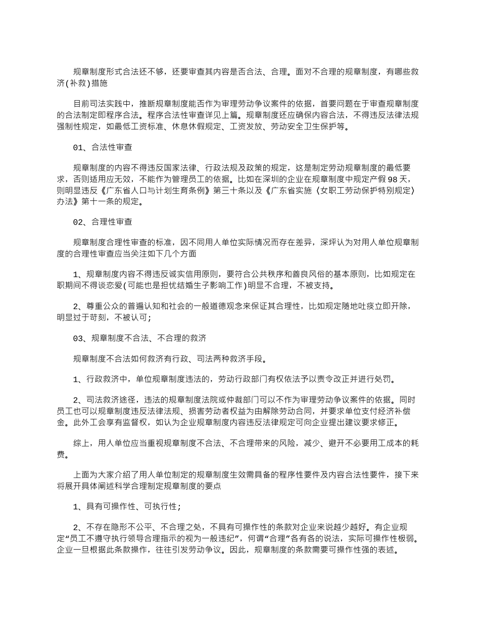 2024年企业规章制度的作用-企业规章制度的生效_第2页