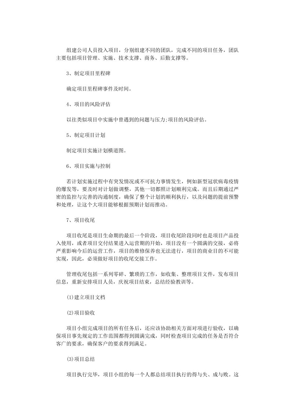 2024年企业项目管理在OPPO企业中的实践研究范文_第2页