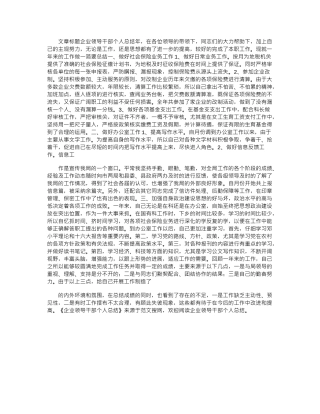 2024年企业领导干部个人总结