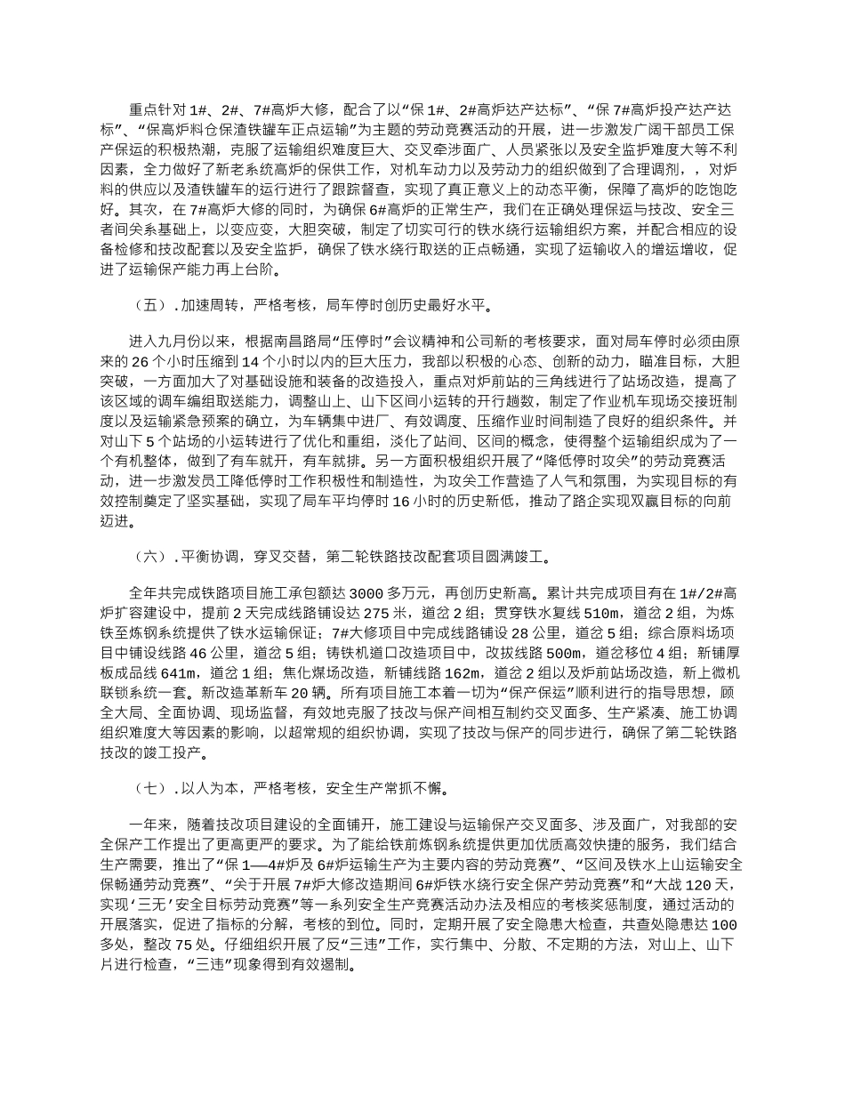 2024年企业运输年度安全生产工作报告_第2页