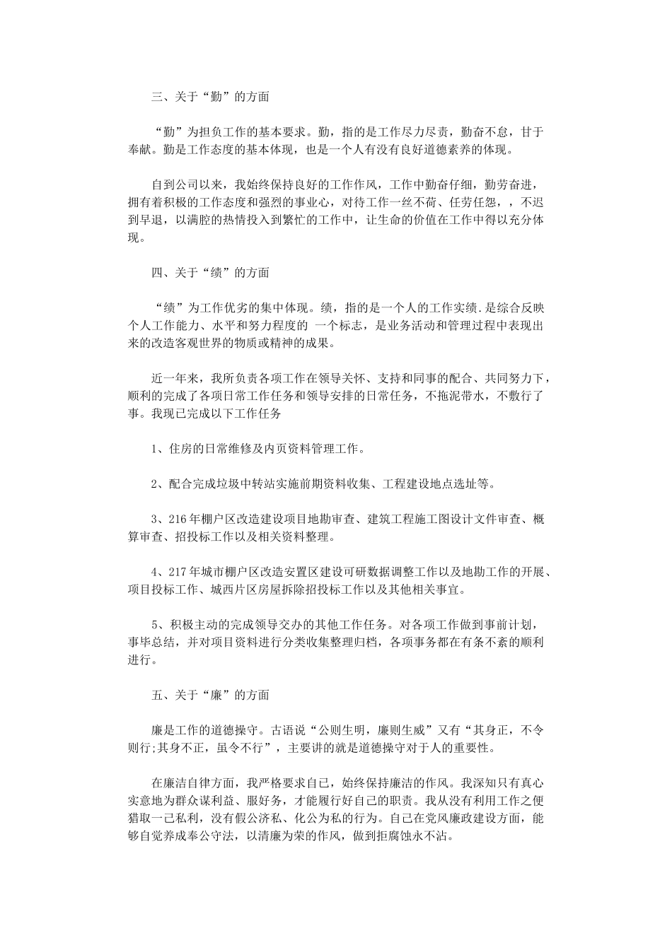 2024年企业领导德、能、勤、绩、廉五个方面工作总结_第2页