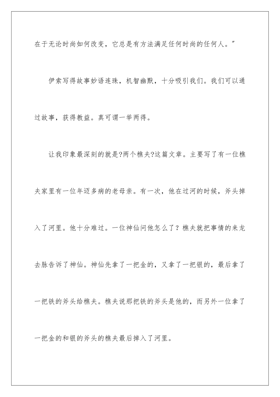 2024年伊索寓言读后感(精选15篇)_第2页