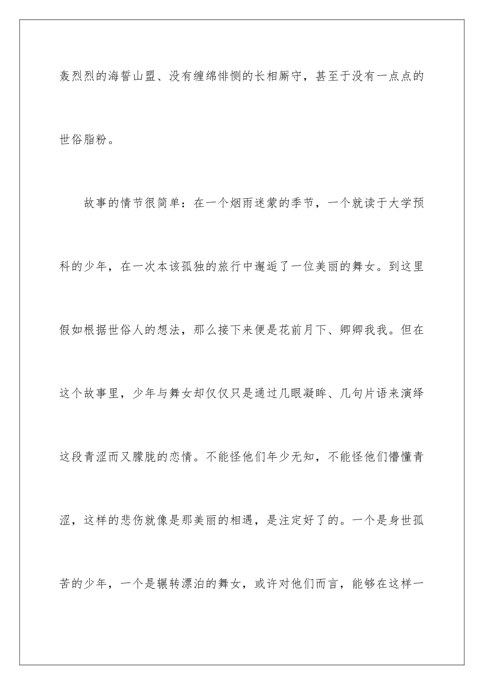 2024年伊豆的舞女读后感_第2页