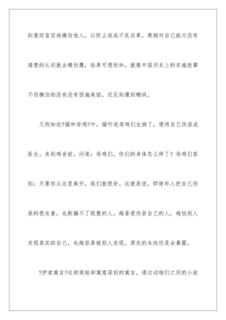 2024年伊索寓言读书笔记(15篇)_第3页