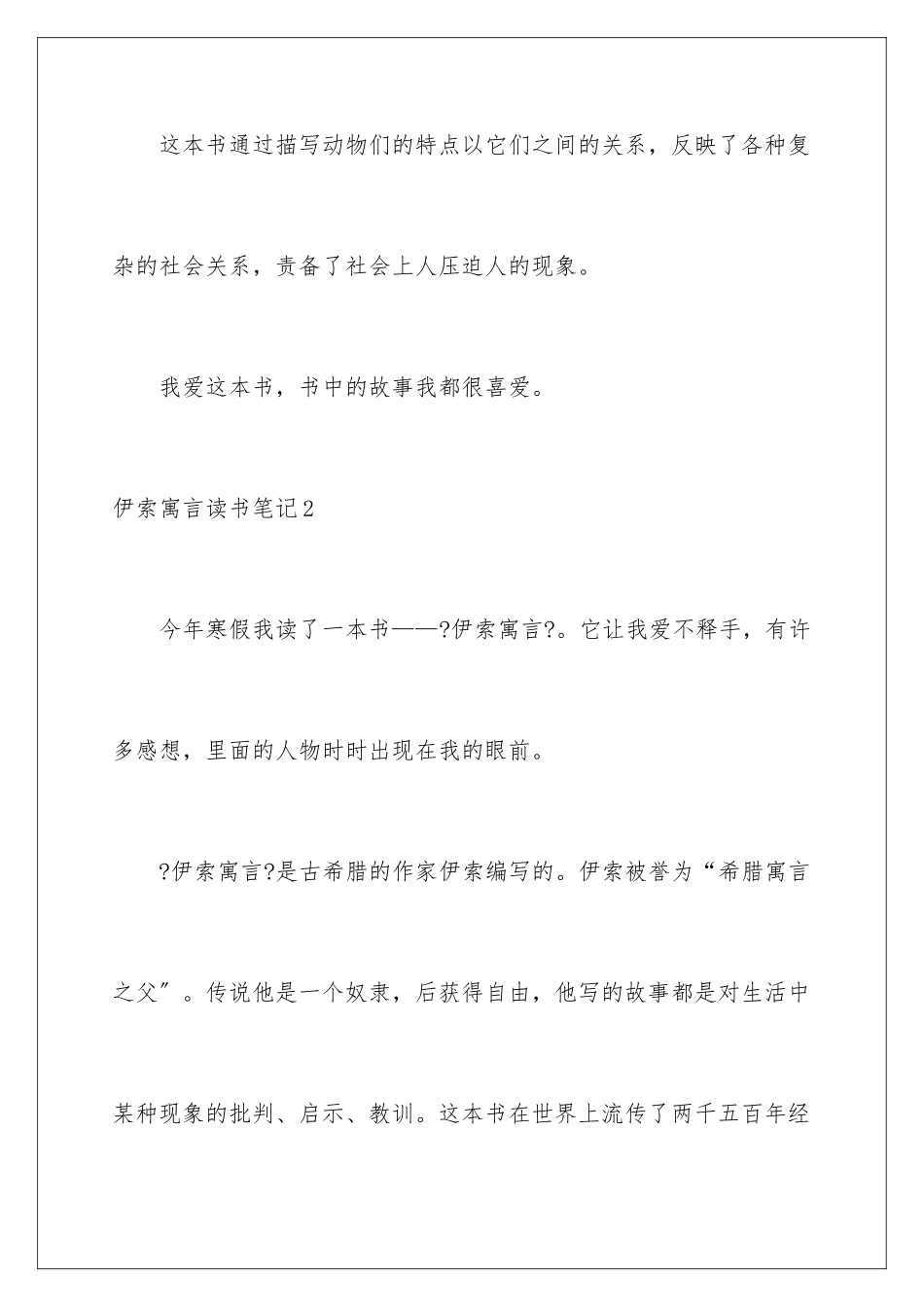 2024年伊索寓言读书笔记_第2页