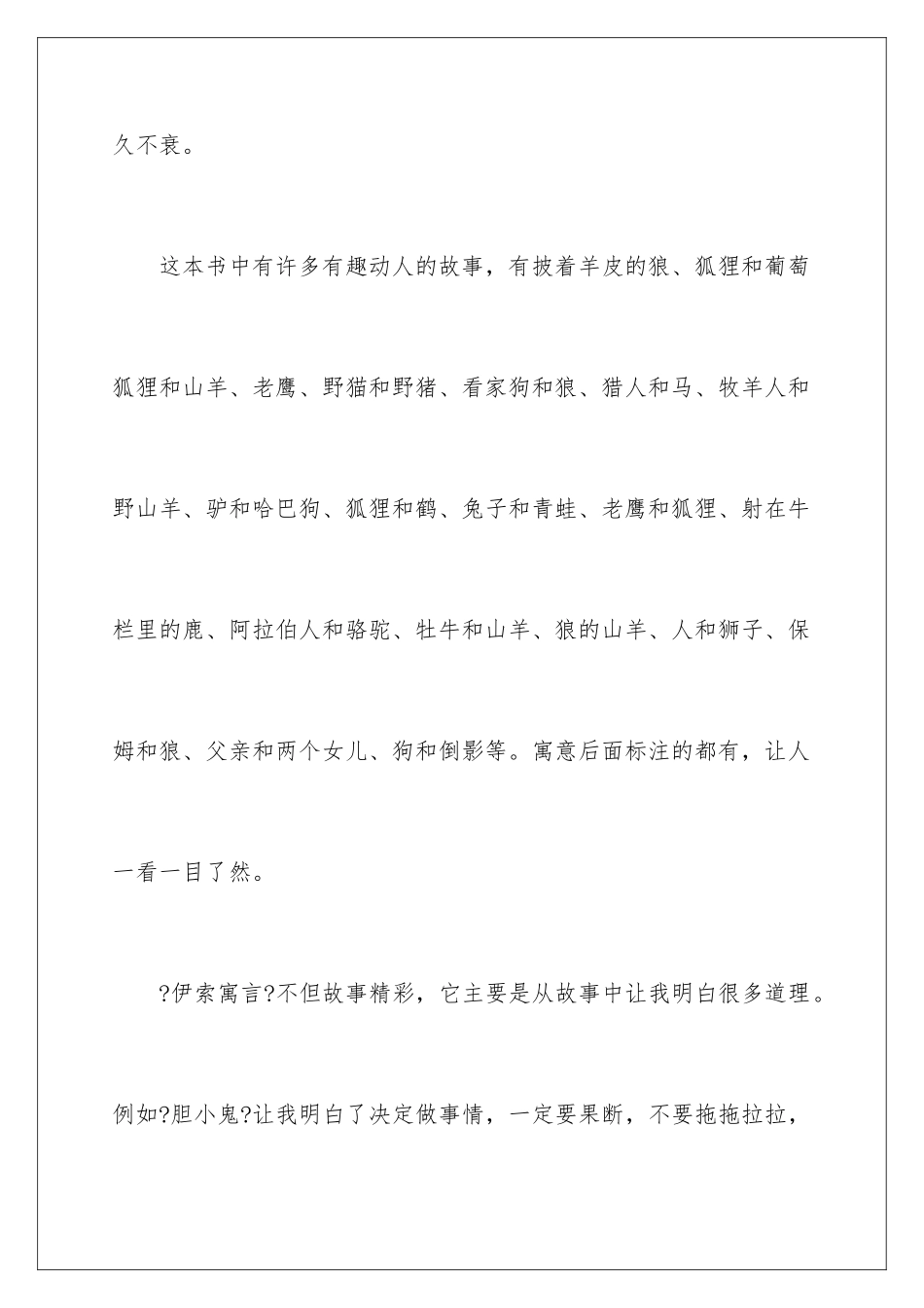 2024年伊索寓言读书笔记_第3页