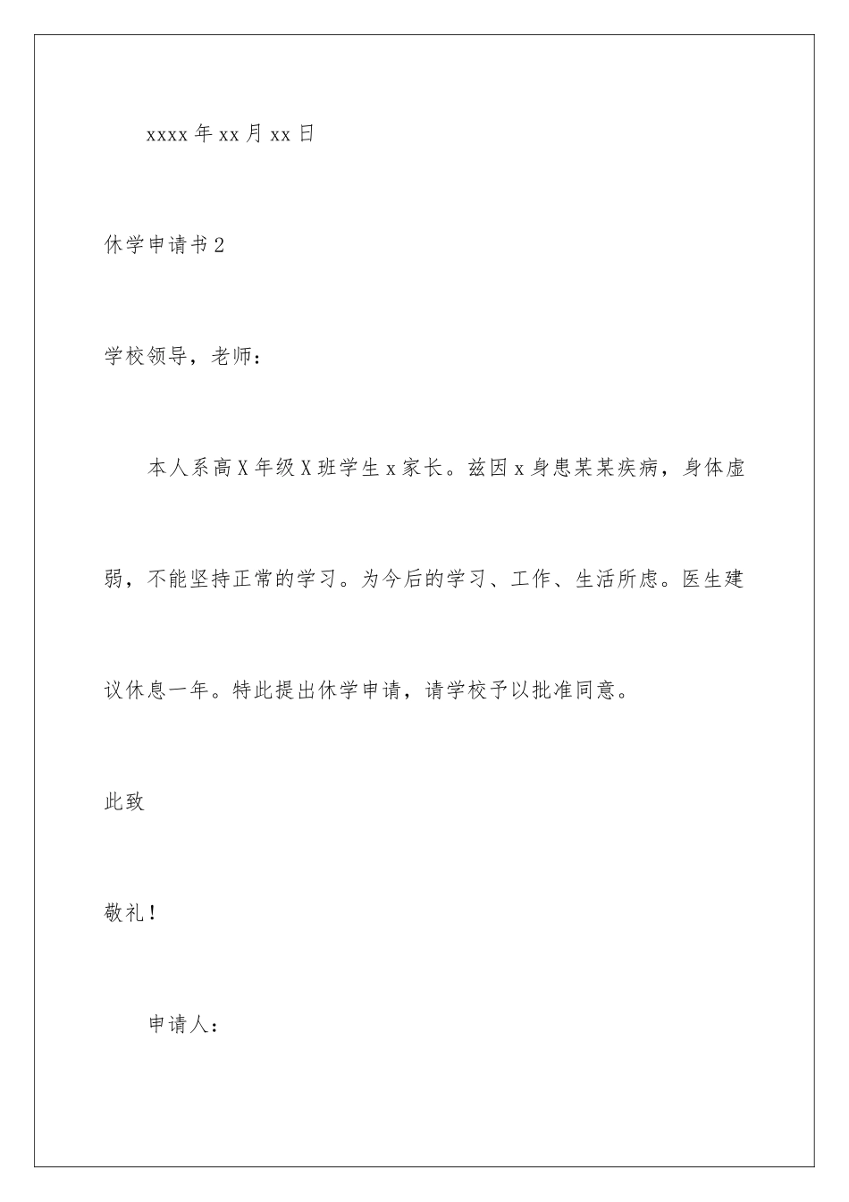 2024年休学申请书_第3页