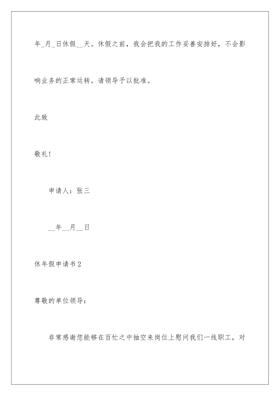 2024年休年假申请书_第2页