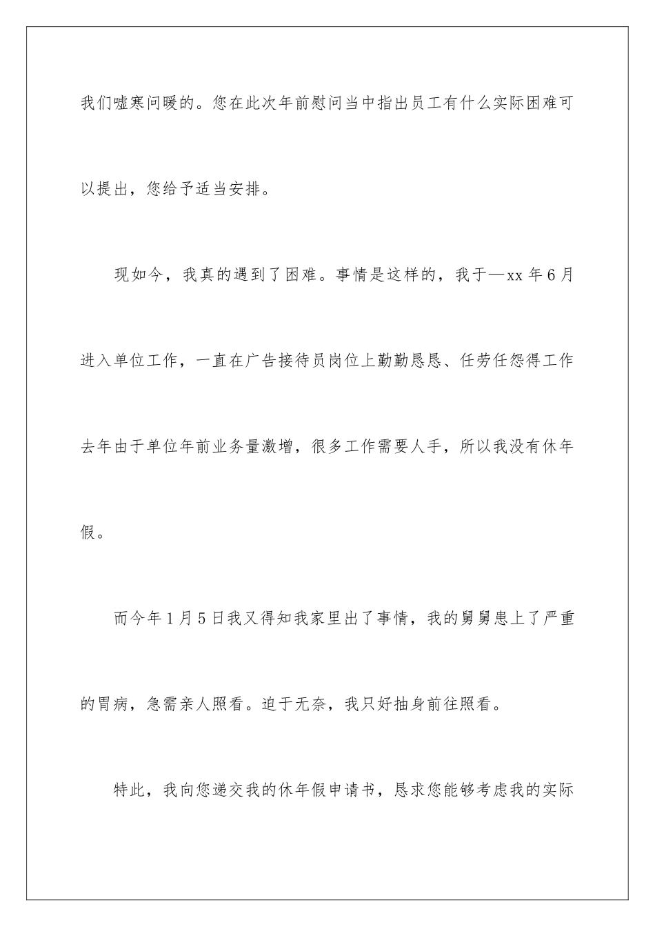 2024年休年假申请书_第3页