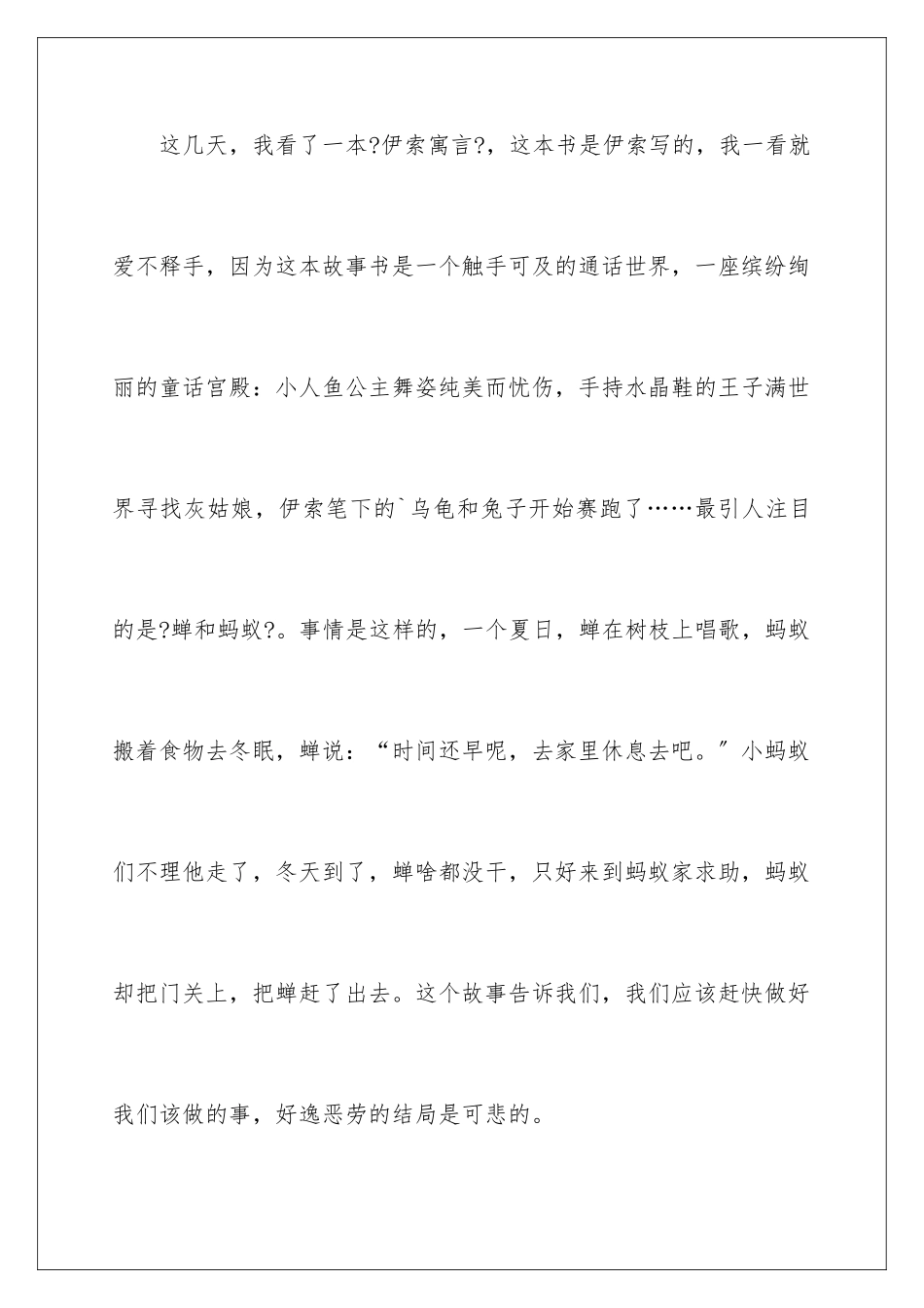 2024年伊索寓言读后感_第3页