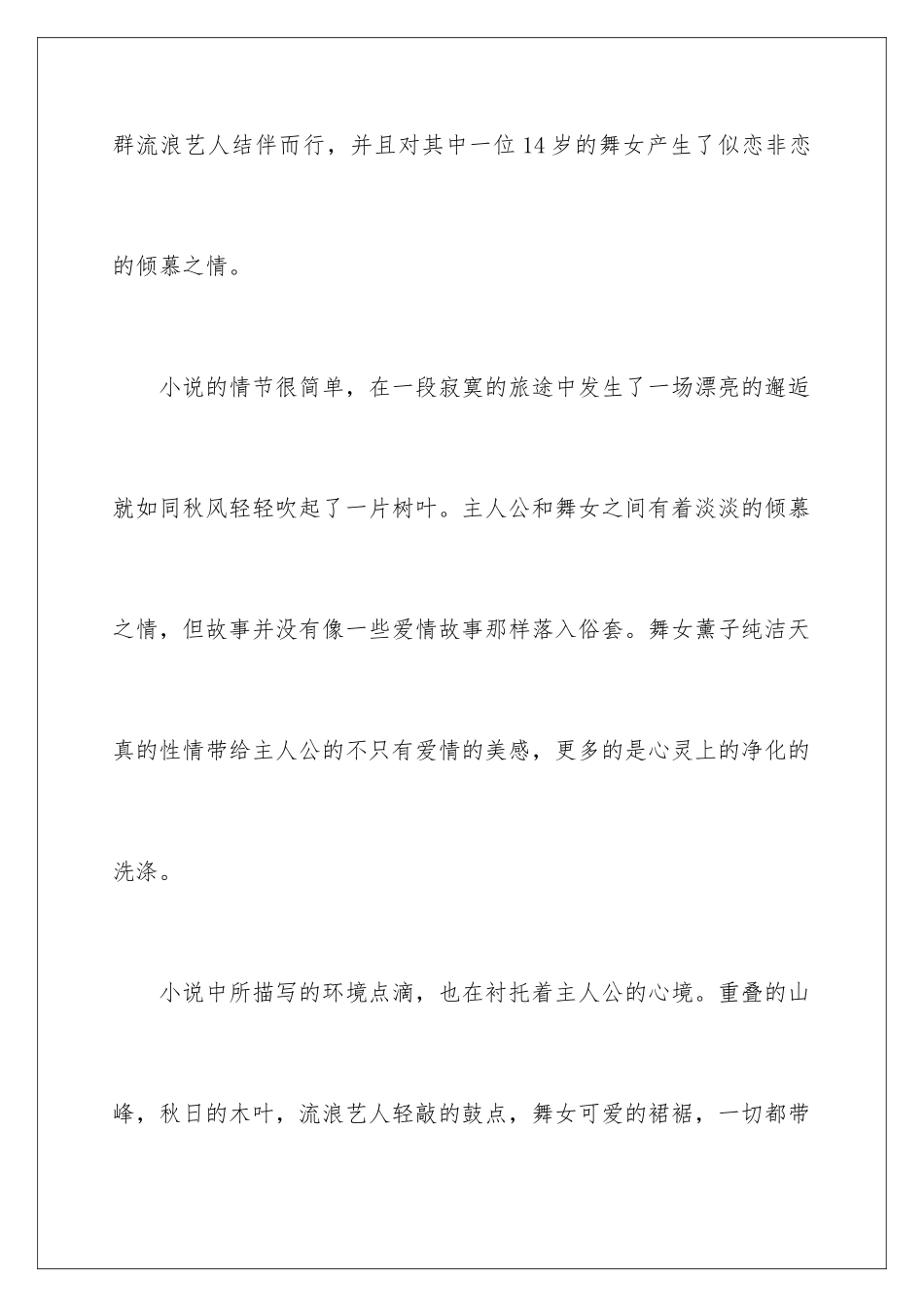2024年伊豆的舞女读后感4篇_第2页