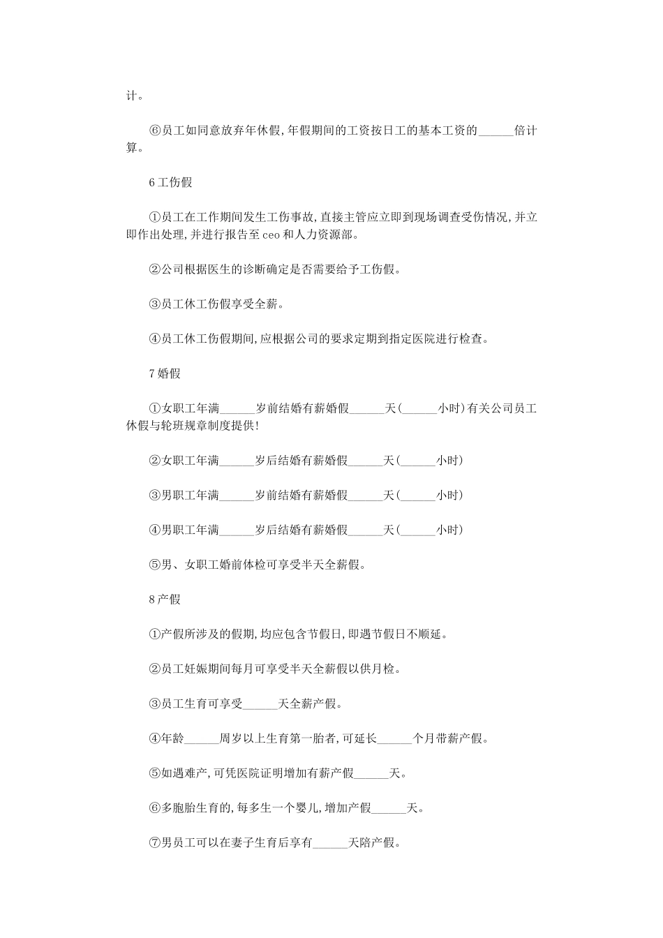 2024年休假规章制度_第3页