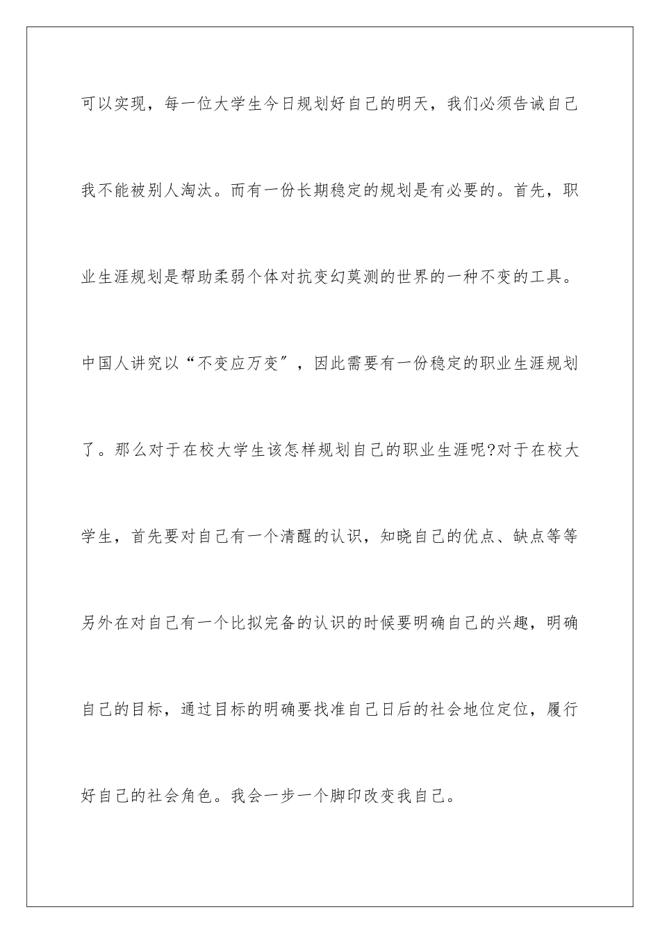 2024年优秀个人职业规划书范文_第2页