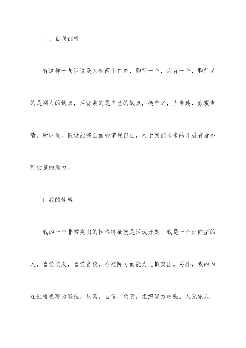 2024年优秀个人职业规划书范文_第3页