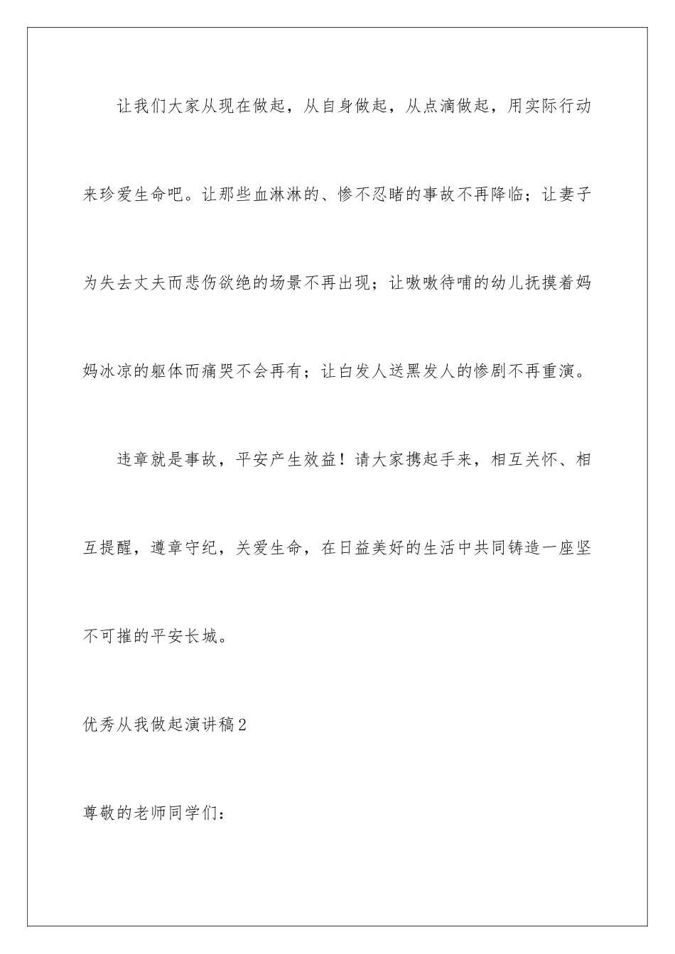 2024年优秀从我做起演讲稿_第3页