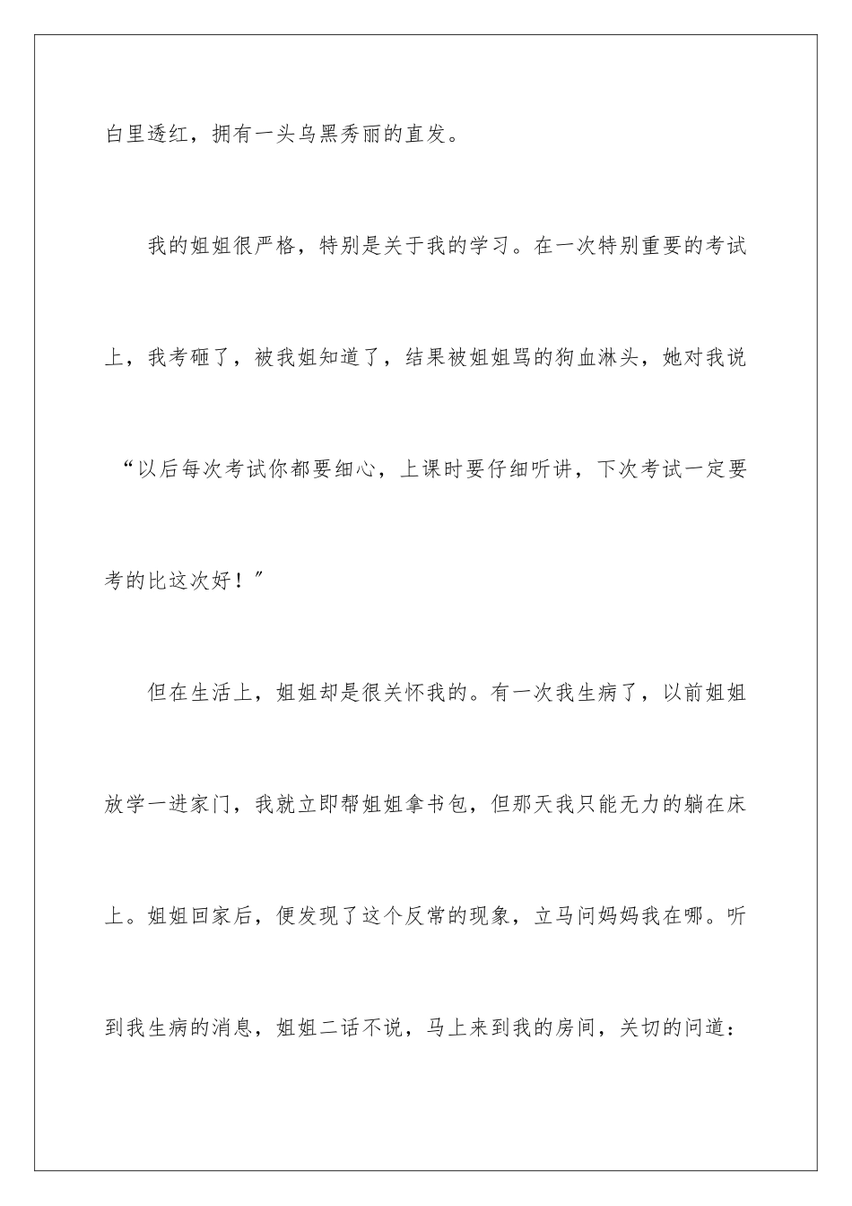 2024年优秀写人作文300字汇总7篇_第2页