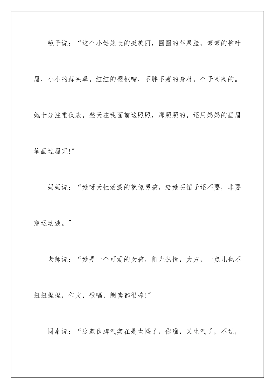 2024年优秀写人作文300字集合八篇_第2页