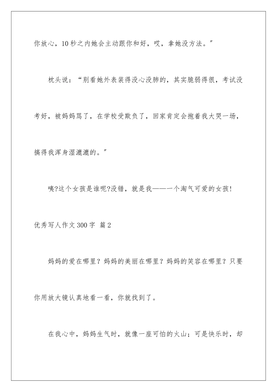 2024年优秀写人作文300字集合八篇_第3页