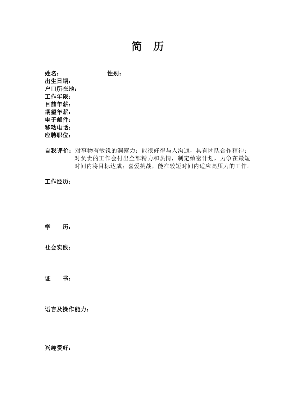 2024年优秀个人简历模板集合_第1页