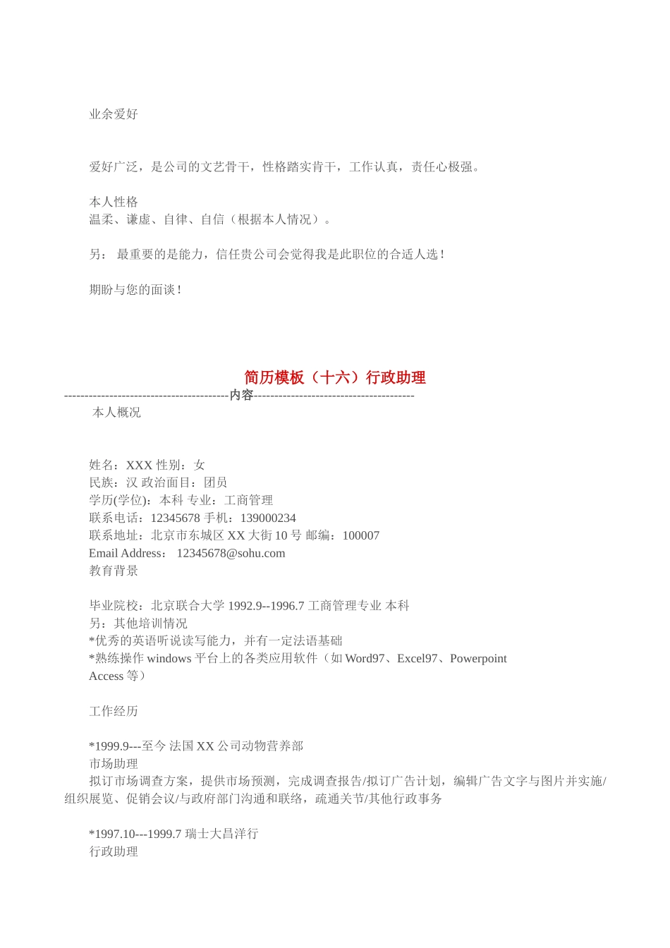 2024年优秀个人简历模板集合_第3页