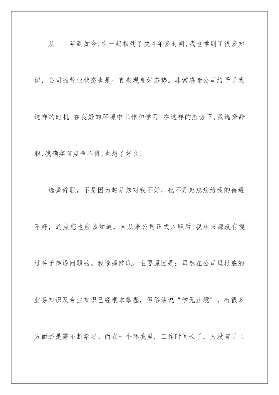 2024年优秀个人辞职信_第2页