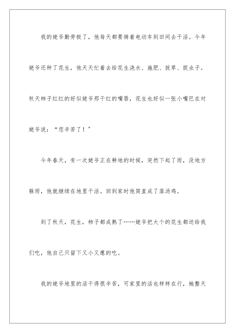 2024年优秀写人作文十篇_第2页