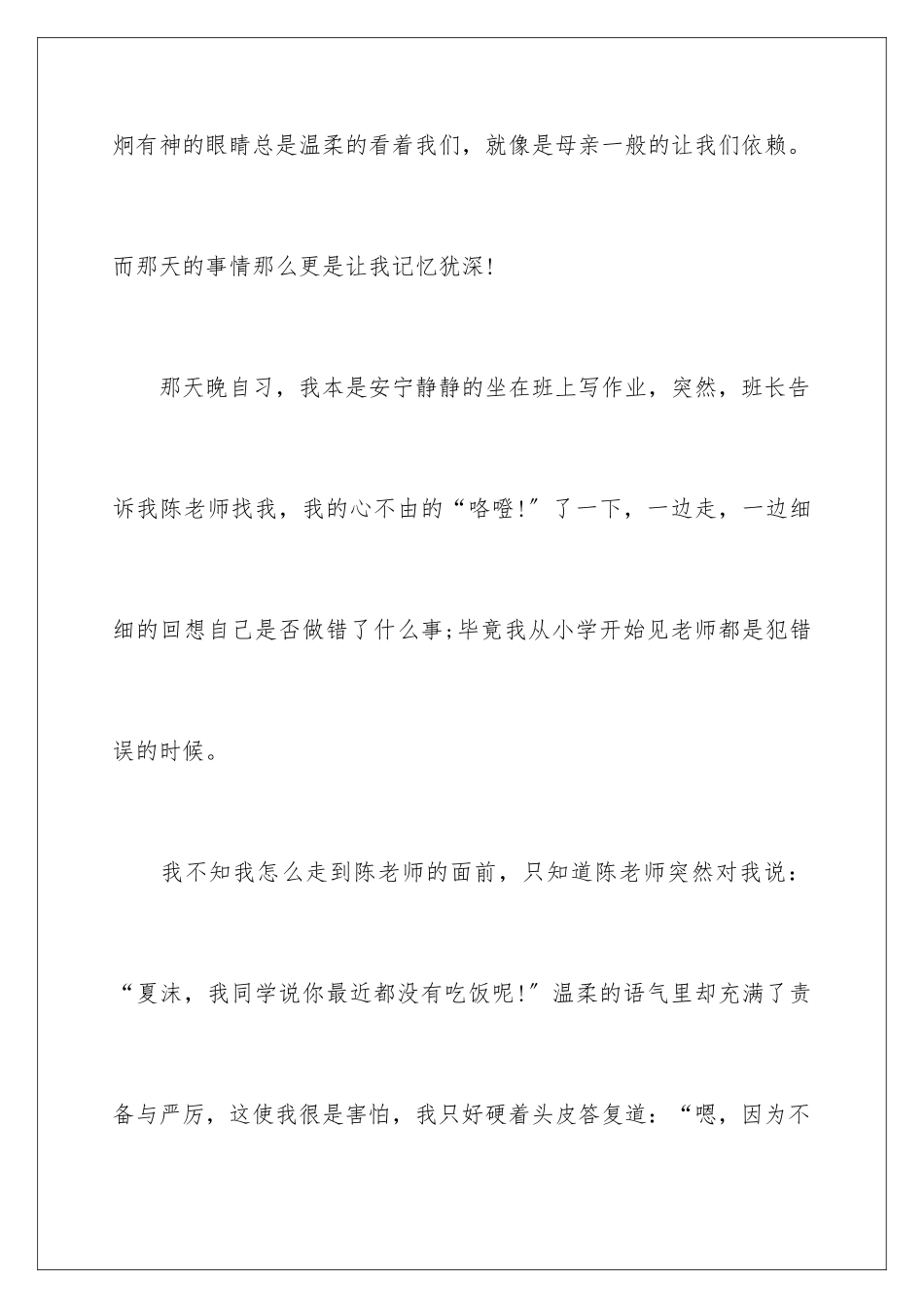 2024年优秀写人作文400字合集七篇_第2页