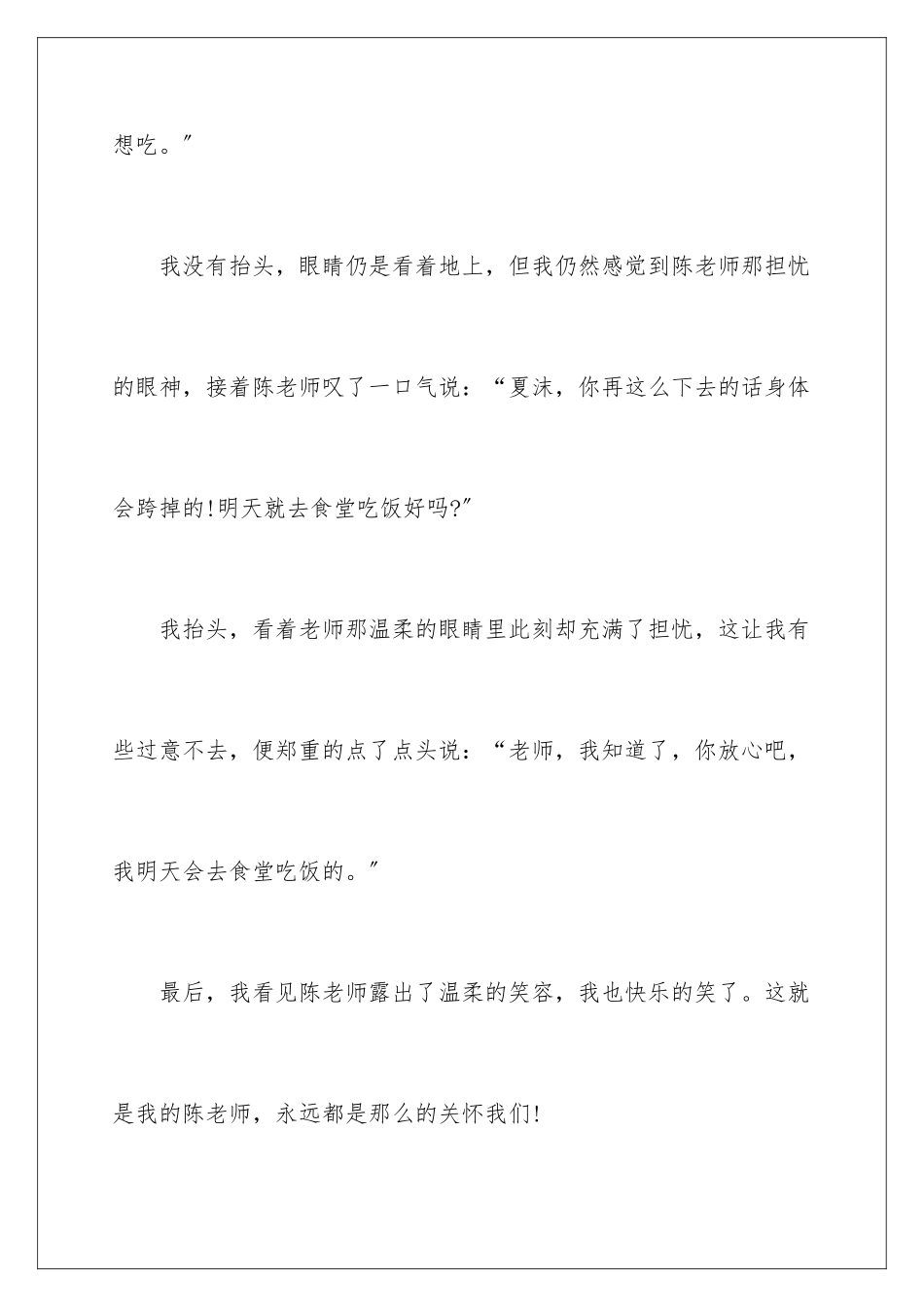 2024年优秀写人作文400字合集七篇_第3页