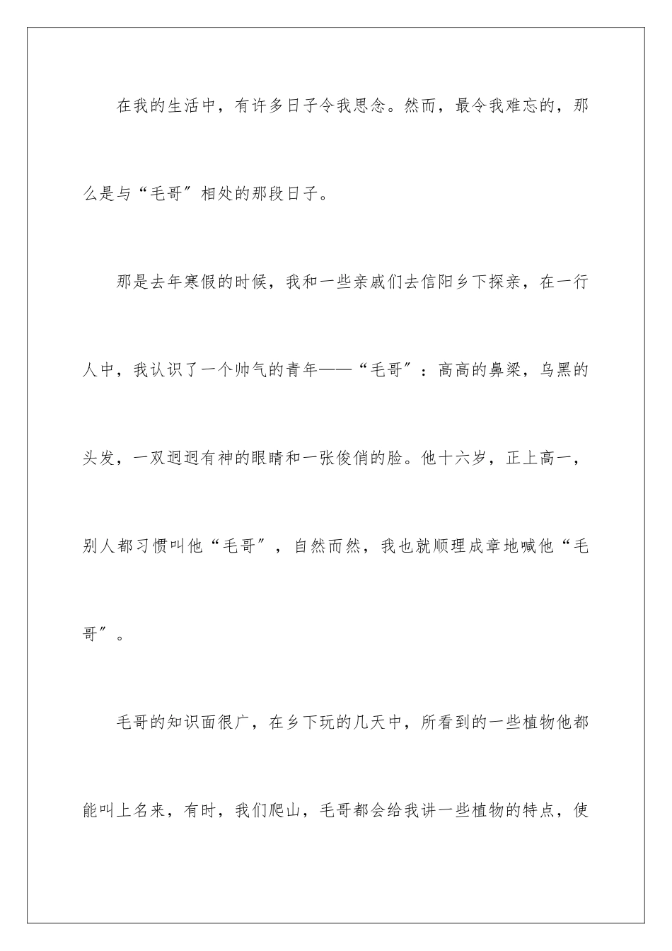 2024年优秀写人作文300字汇编五篇_第2页