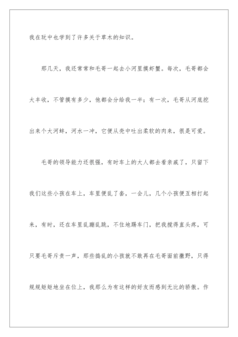 2024年优秀写人作文300字汇编五篇_第3页