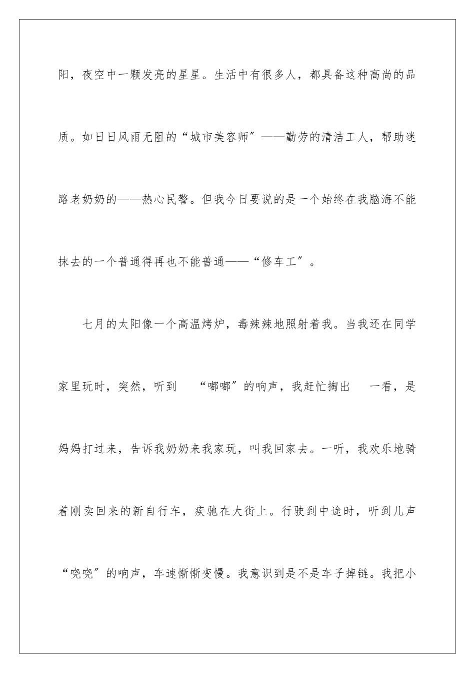 2024年优秀写人作文汇总6篇_第2页