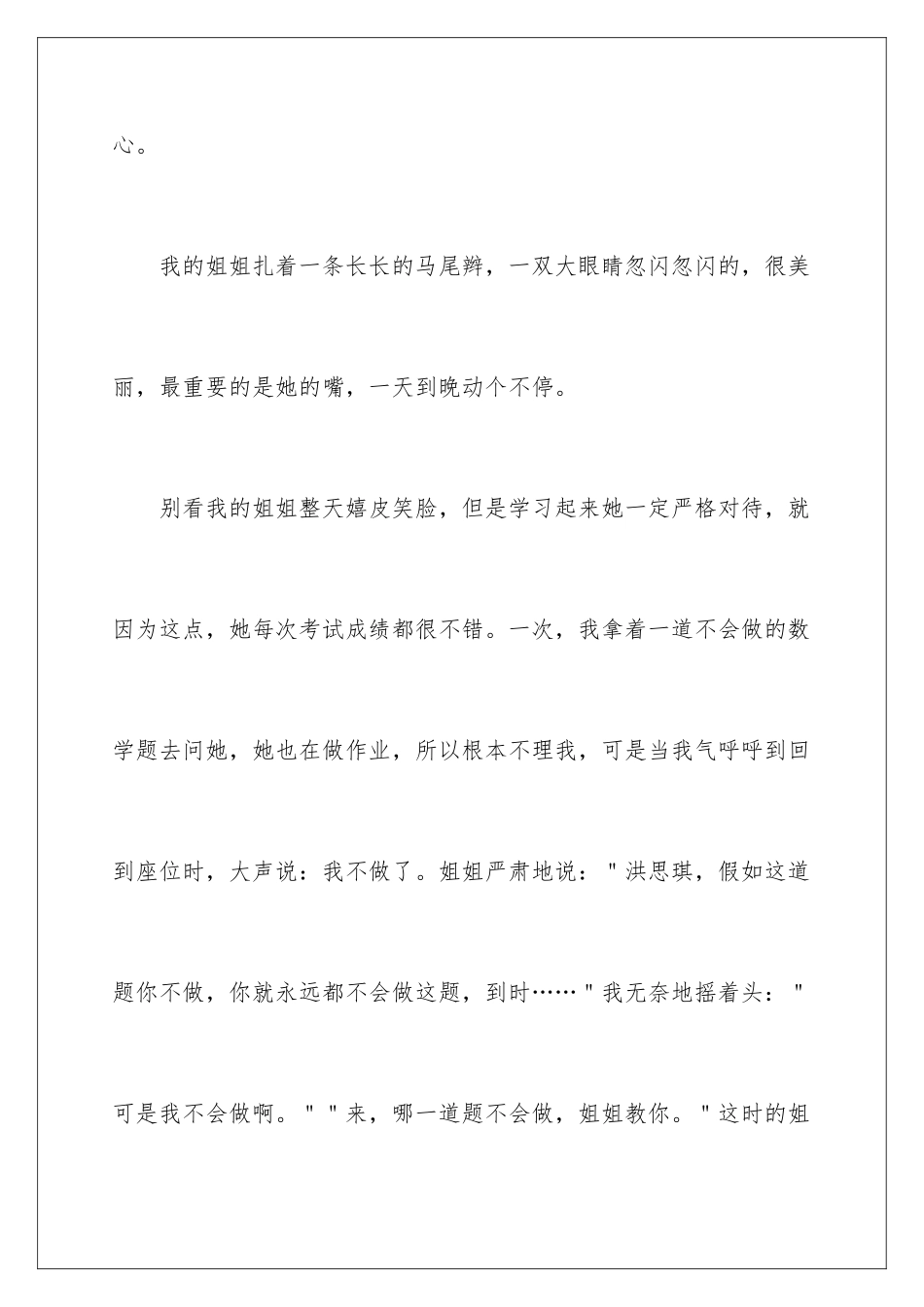 2024年优秀写人作文300字集合10篇_第2页