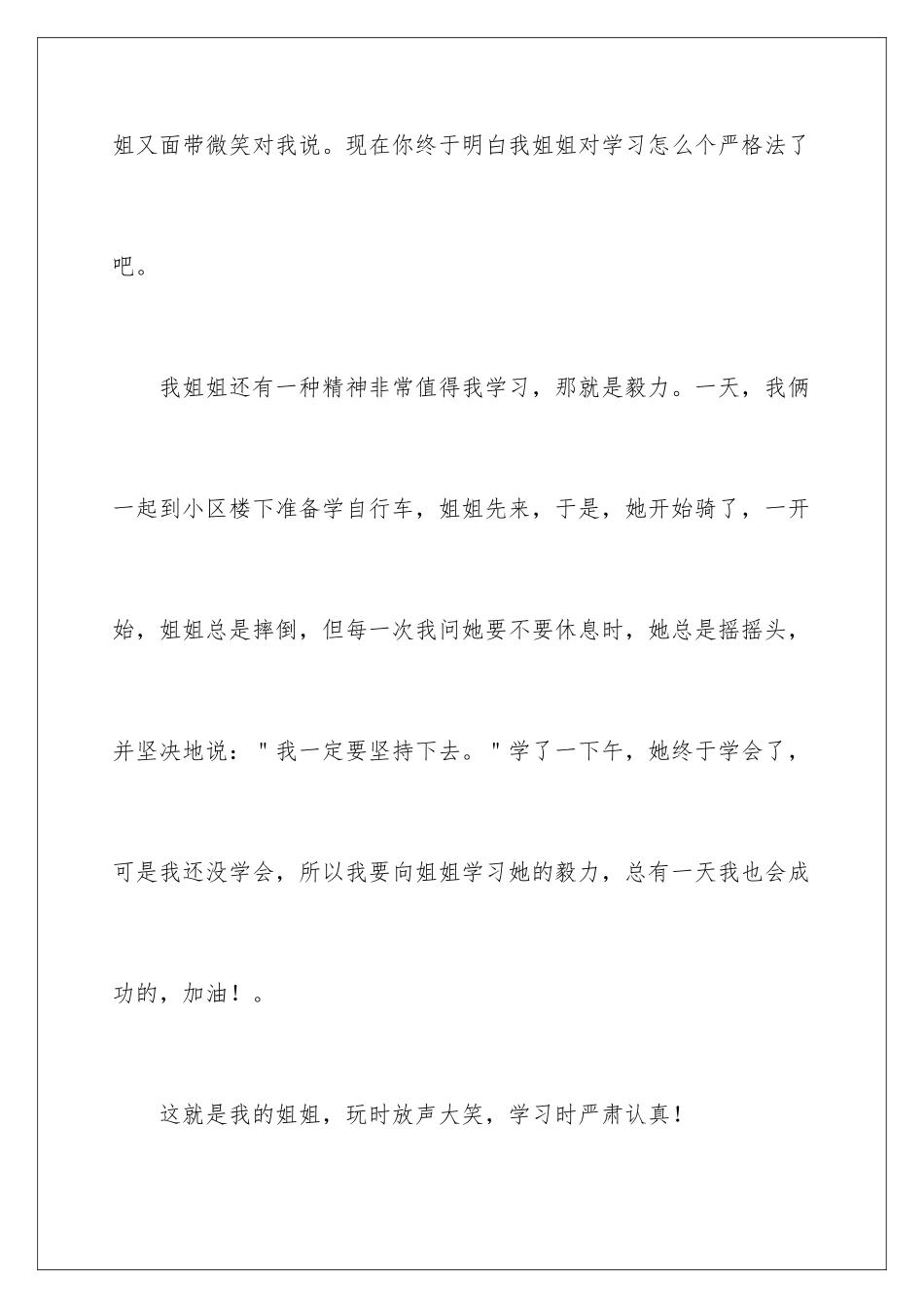 2024年优秀写人作文300字集合10篇_第3页