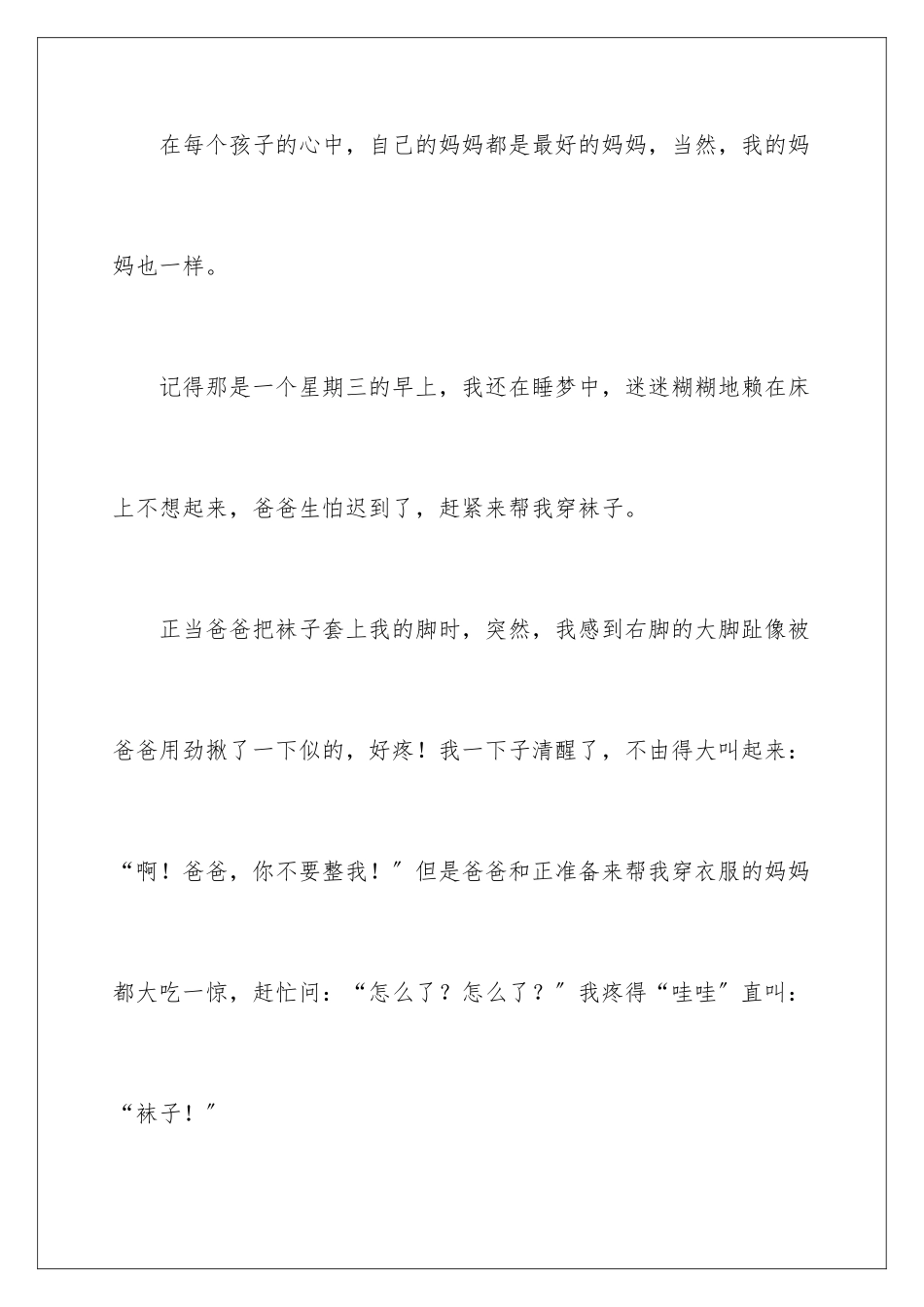 2024年优秀写人作文锦集八篇_第2页