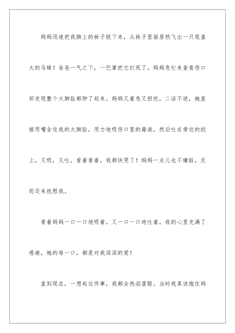 2024年优秀写人作文锦集八篇_第3页