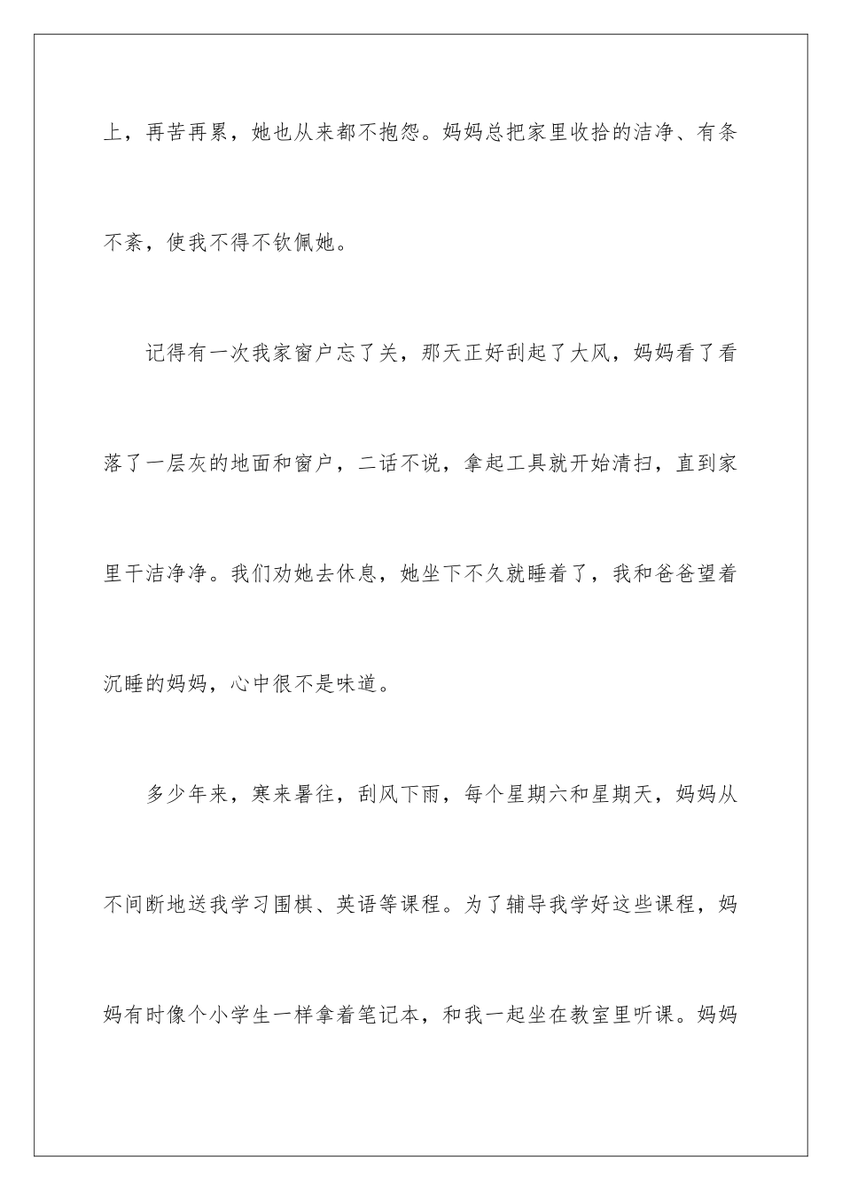 2024年优秀写人作文300字集锦5篇_第2页