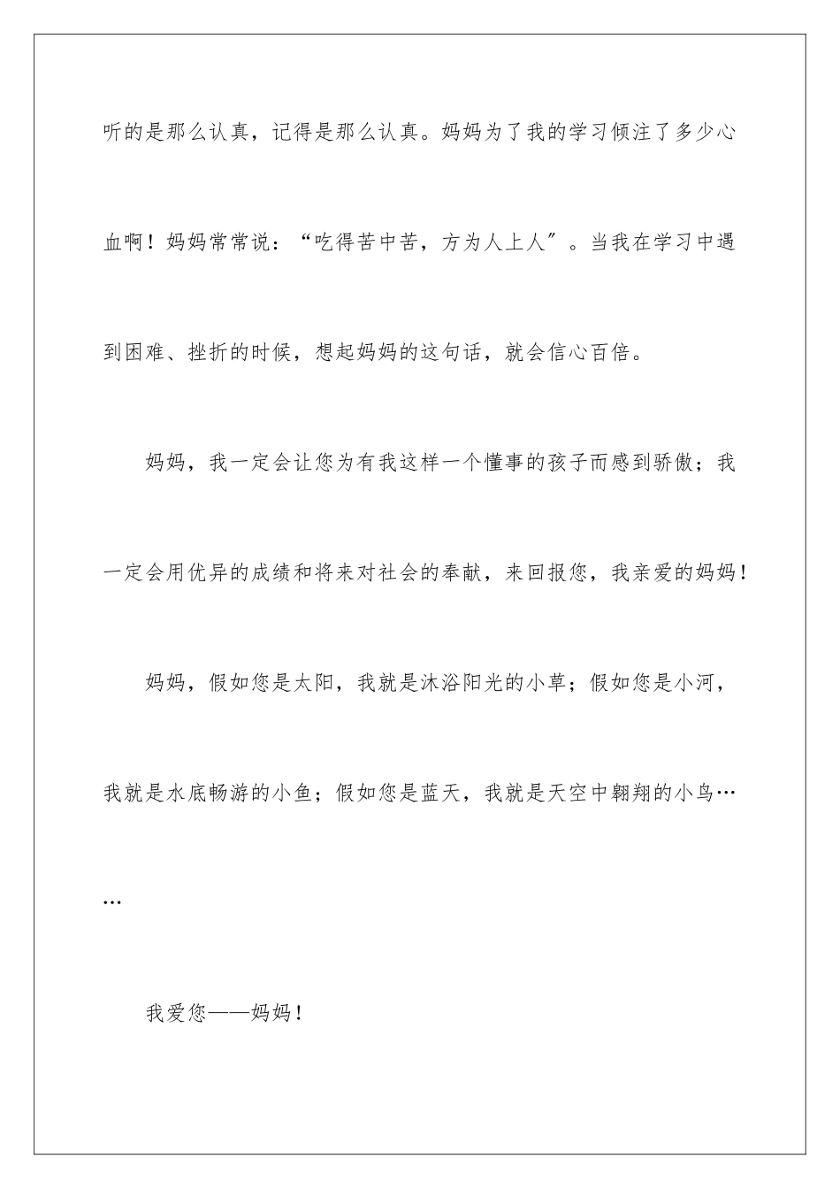 2024年优秀写人作文300字集锦5篇_第3页