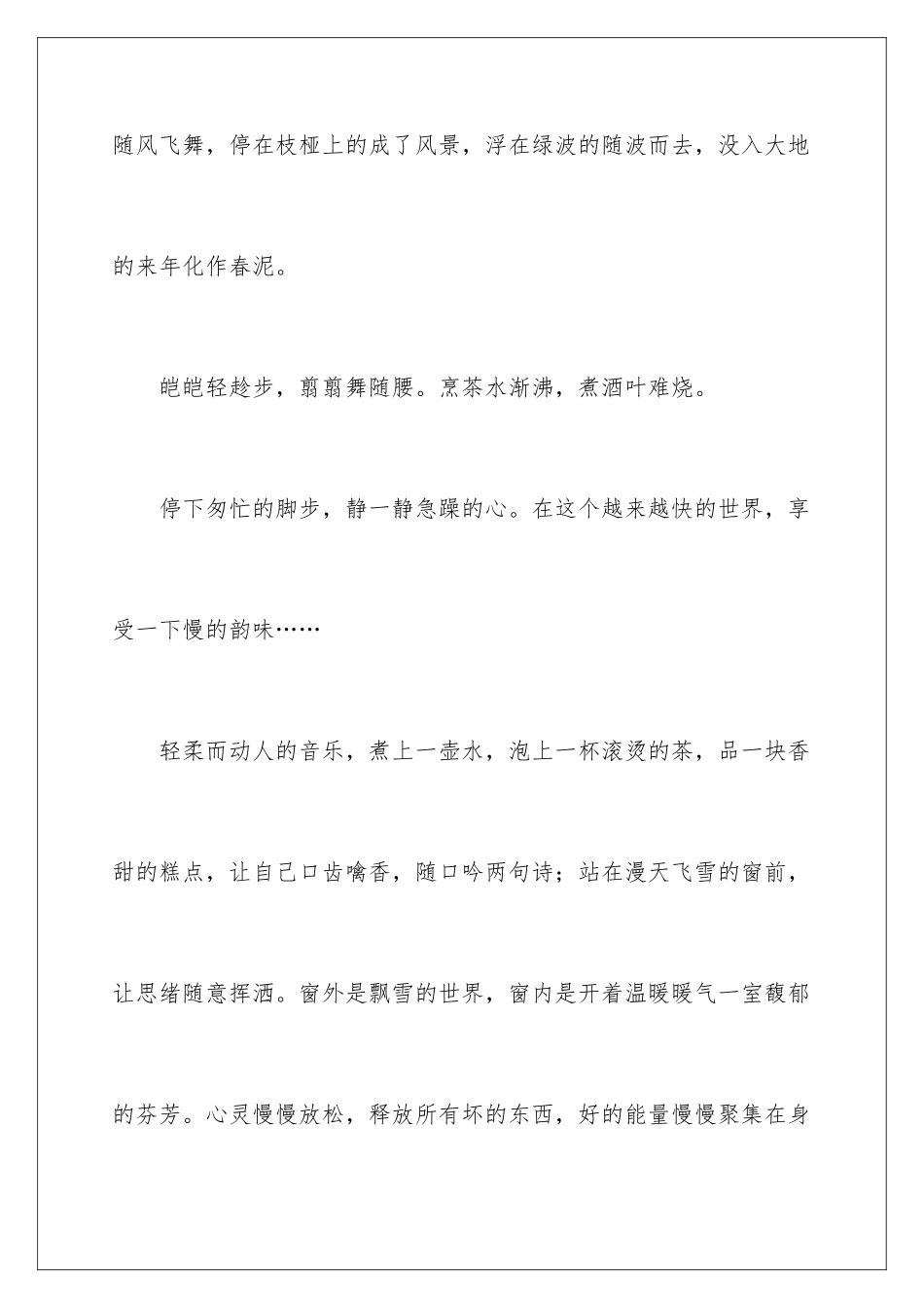 2024年优秀写人作文汇总7篇_第2页