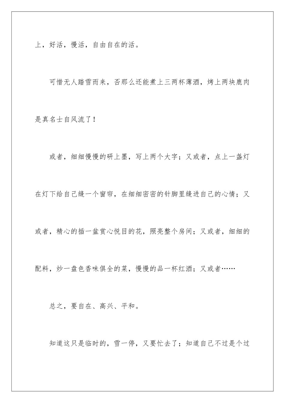 2024年优秀写人作文汇总7篇_第3页