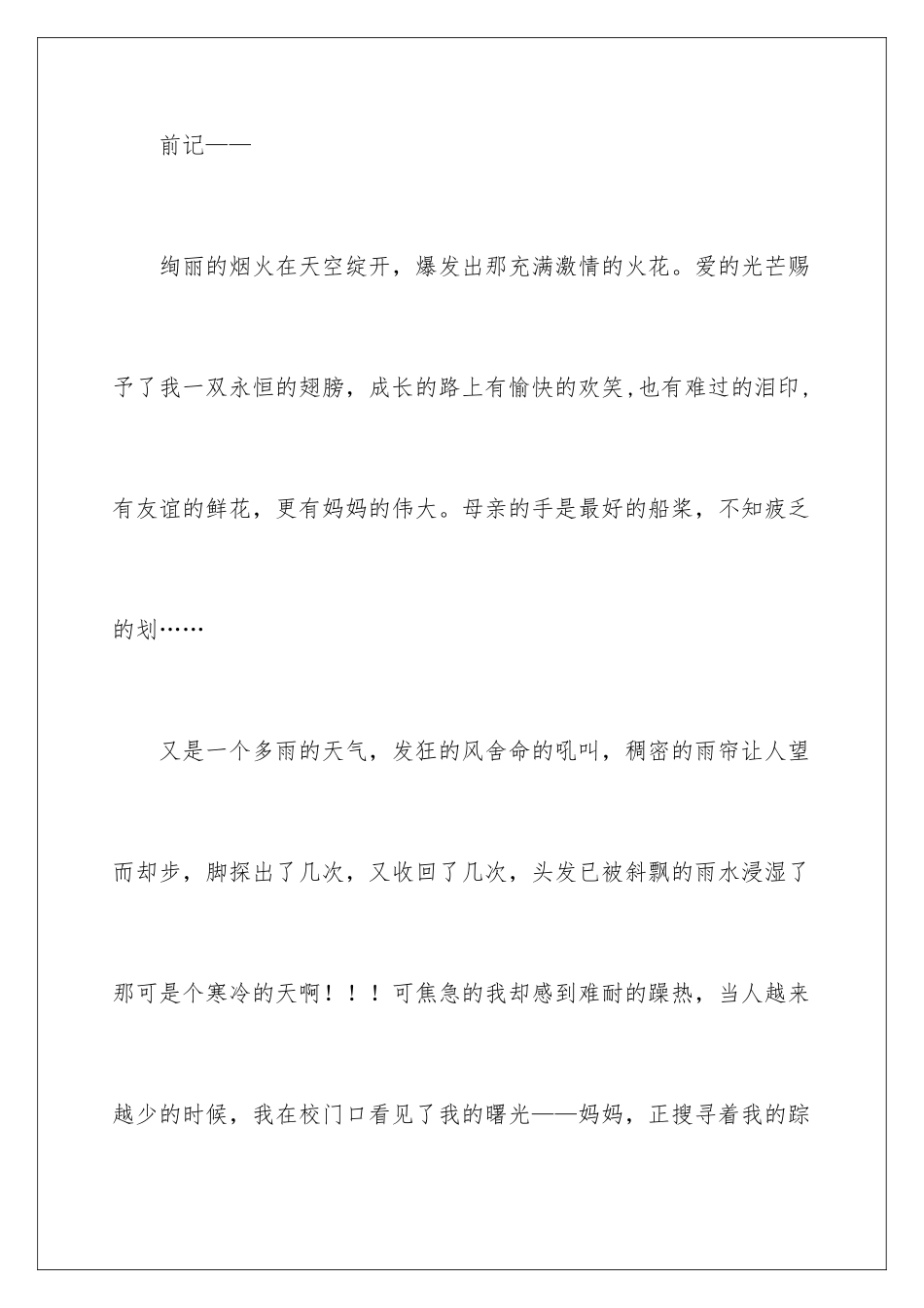 2024年优秀写人作文锦集十篇_第3页