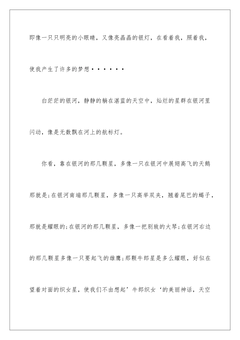 2024年优秀写景作文400字四篇_第2页