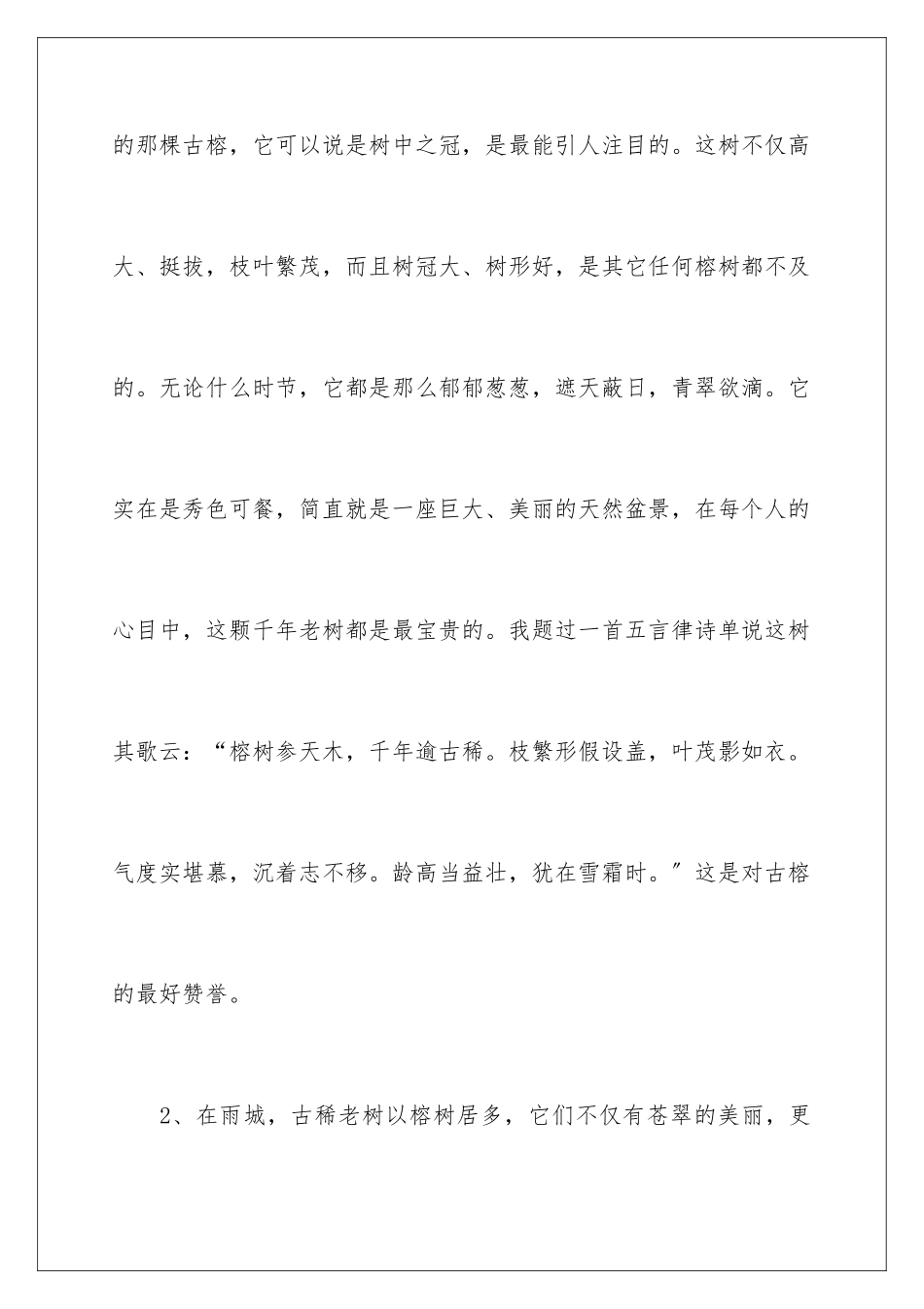 2024年优秀写景作文_第2页